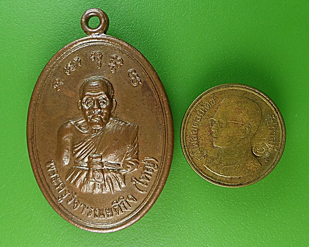 เหรียญรุ่น2พระครูวิจารณยติกิจ(ใหญ่) วัดถนนหักน้อย โคราช - 3