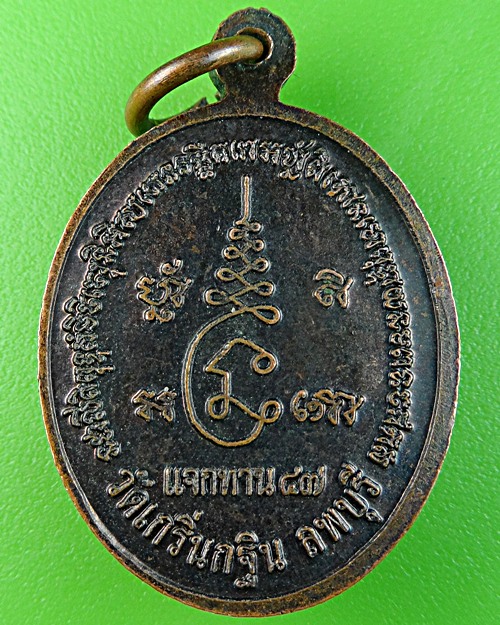 เหรียญแจกทานปี47หลวงพ่อเพี้ยน วัดเกริ่นกฐิน - 2