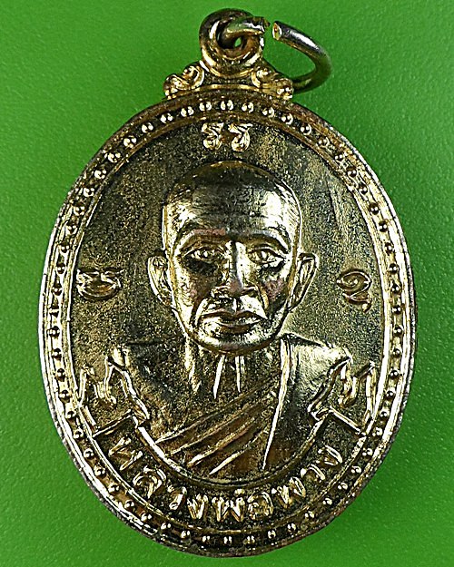 เหรียญหลวงพ่อพวง วัดลาดยาว นครสวรรค์ - 1