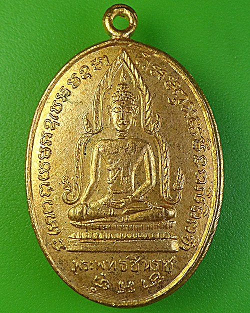 เหรียญรุ่นแรกหลวงพ่อสายหยุด วัดอดิศร ปทุมธานี - 1
