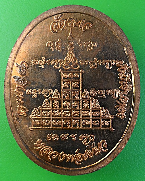 เหรียญรูปเหมือนรุ่นแรกหลวงพ่อเขียว วัดระเว โคราช - 2