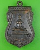 เหรียญร.2หลวงพ่อโต วัดโพธิ์แจ้ 