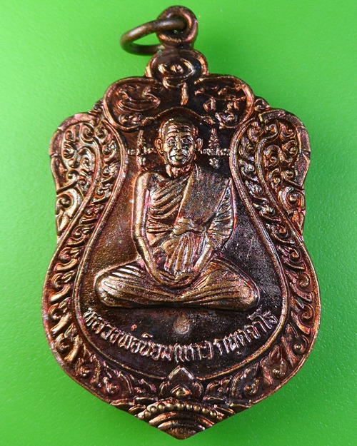 เหรียญเสมารุ่นแรกหลวงพ่อนิยม วัดตะเคียเตี้ย - 1