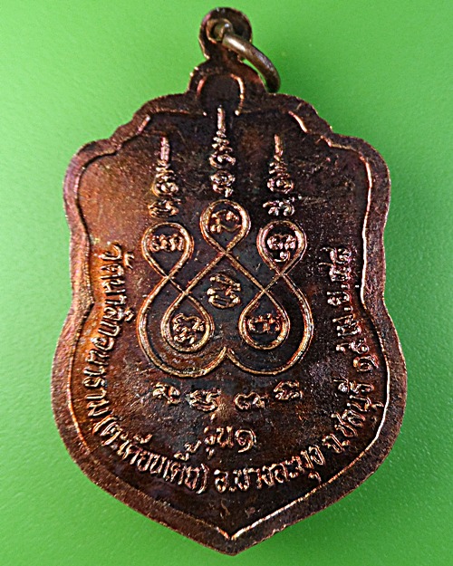 เหรียญเสมารุ่นแรกหลวงพ่อนิยม วัดตะเคียเตี้ย - 2