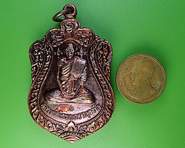 เหรียญเสมารุ่นแรกหลวงพ่อนิยม วัดตะเคียเตี้ย - 3