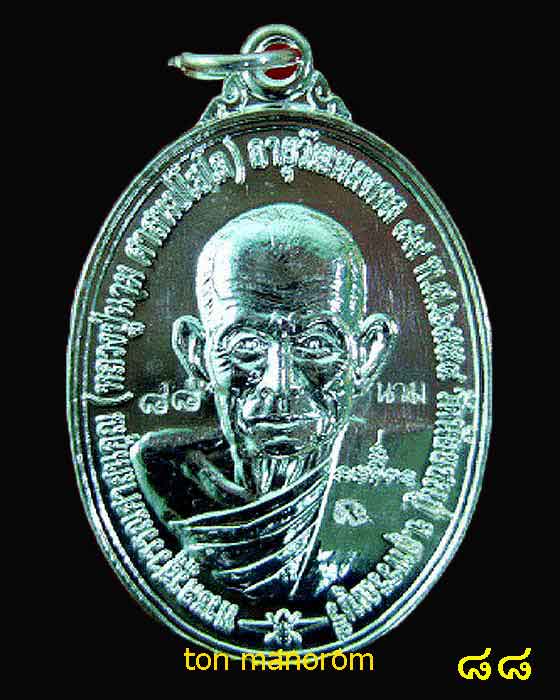 เหรียญสมปราถนา เสาร์ ๕ มหามงคล หลวงปู่นาม วัดน้อยชมพู่ เนื้อเงิน - 1