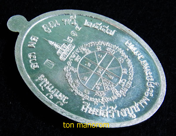 เหรียญพิมพ์นั่งพาน รุ่นเจ้าสัว หลวงพ่อคูณ  - 2