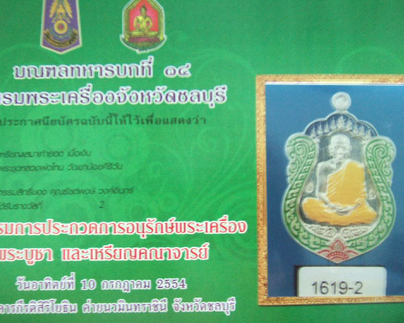 เหรียญเสมาเก้ายอด หลวงปู่โทน วัดเขาน้อยคีรีวัน จ.ชลบุรี - 3