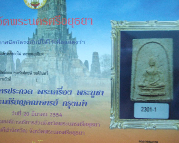 สมเด็จหลังไผ่ รุ่นแรก หลวงปู่เอียด วัดไผ่ล้อม จ.อยุธยา - 3