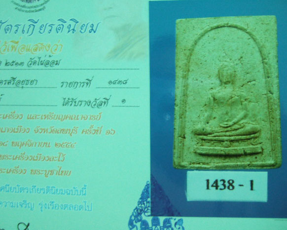 สมเด็จหลังไผ่ รุ่นแรก หลวงปู่เอียด วัดไผ่ล้อม จ.อยุธยา - 4