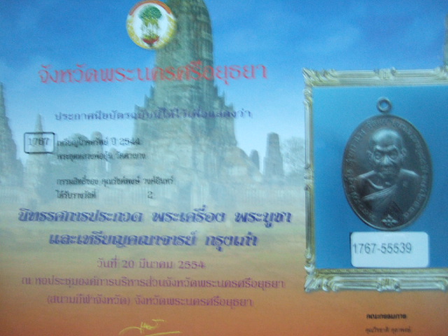 เหรียญโภคทรัพย์ หลวงพ่ออุ้นวัดตาลกง - 3