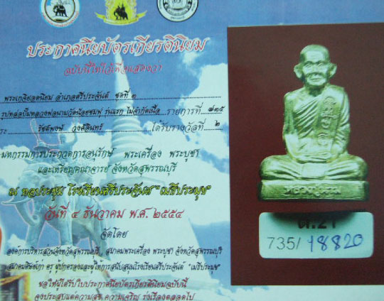 รูปเหมือนปั๊มรุ่นแรก หลวงปู่นาม - 3