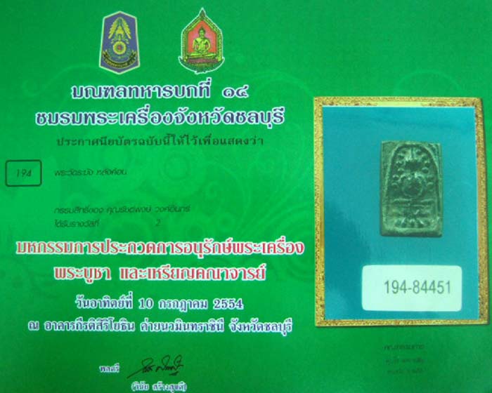 พระวัดระฆังหลังค้อน - 4