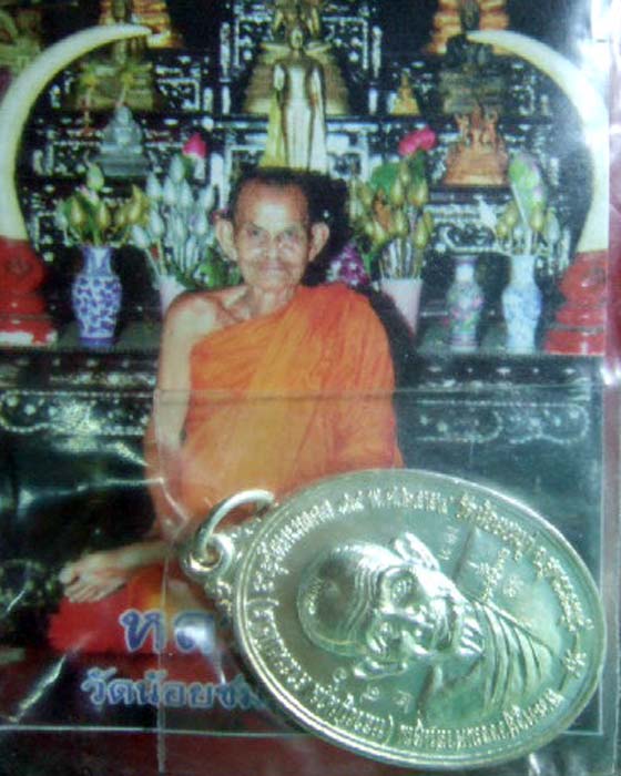 เหรียญสมปราถนา เสาร์ ๕ มหามงคล หลวงปู่นาม วัดน้อยชมพู่ - 3