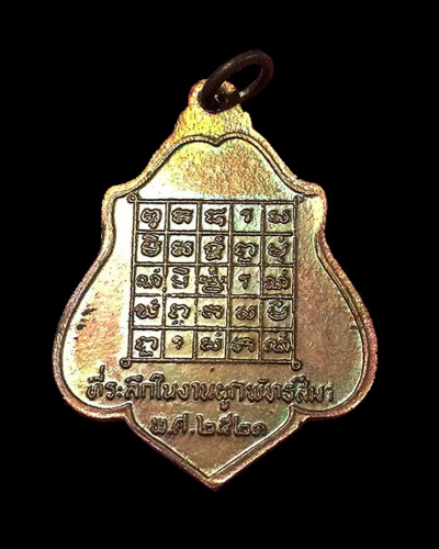 ปี 2521 เหรียญรุ่น3 รุ่นฝังลูกนิมิต พิมพ์หลังยันต์ หลวงพ่อกวย ชุตินันธโร ( สภาพสวยแชมป์ ) - 3