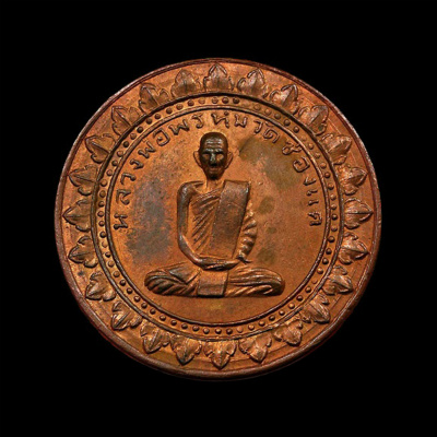 ปี พ.ศ.๒๕๑๖ เหรียญรุ่นเสาร์ ๕ มหาลาภ หลวงพ่อพรหม วัดช่องแค - 1