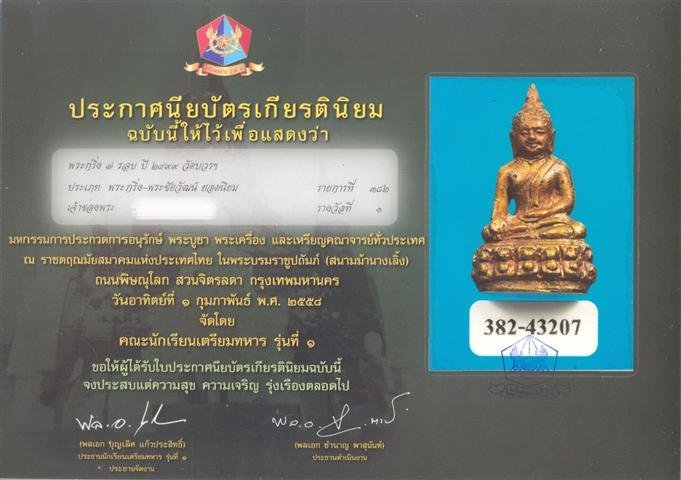 พระกริ่ง 7 รอบ ปี2499 วัดบวรนิเวศวิหาร - 4