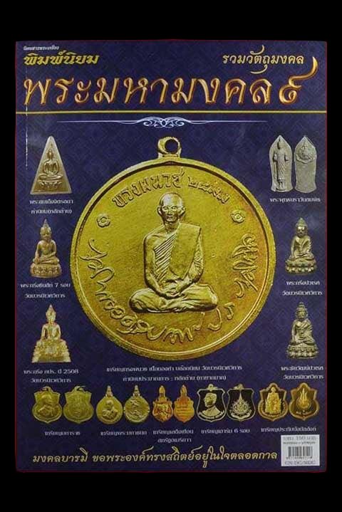 พระกริ่ง7รอบ องค์ดาราครับ - 3