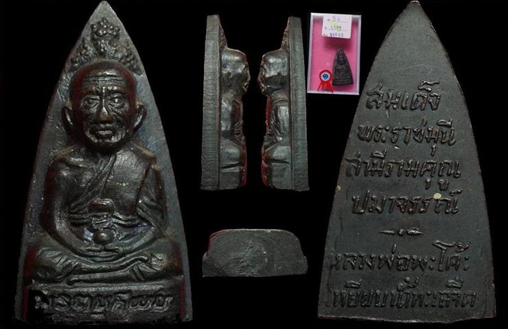 หลวงปู่ทวด วัดพะโค๊ะ รุ่นแรก ปี2506 - 1