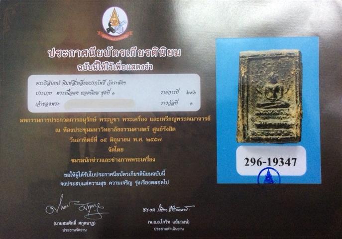 สมเด็จพระปิลันทร์ (พิมพ์ปรกโพธิ์เล็ก) - 4