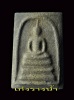 สมเด็จหลวงปู่ลำภูวัดบางขุนพรหมยุคต้นพิมพ์ใหญ่เนื้อผงใบลานโรยผงตะไบ(ชนวนก้านระฆัง)(12)