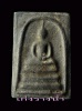 สมเด็จหลวงปู่ลำภูบางขุนพรหมยุคต้นพิมพ์ใหญ่เนื้อผงใบลานโรยผงตะไบ(ชนวนก้านระฆัง)(13)