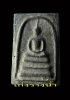 สมเด็จหลวงปู่ลำภูบางขุนพรหมยุคต้นพิมพ์ใหญ่เนื้อผงใบลานโรยผงตะไบ(ชนวนก้านระฆัง)(14)