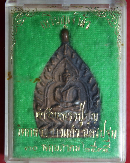 เจ้าสัวปี35เนื้อทองแดง - 1