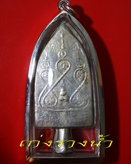 สิบทัศหลวงพ่อเงินวัดดอนยายหอมเนื้อเงินยวงมีช่อก้านติดอยู่ - 2