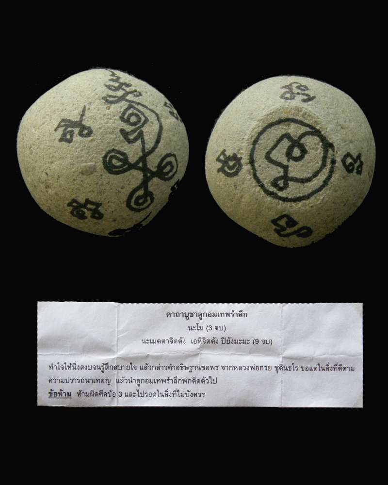 ลูกอมเทพรำลึก(ชมพูนุข)วัดซับลำใย ลายมืออาจารย์ตั้วครับ - 3