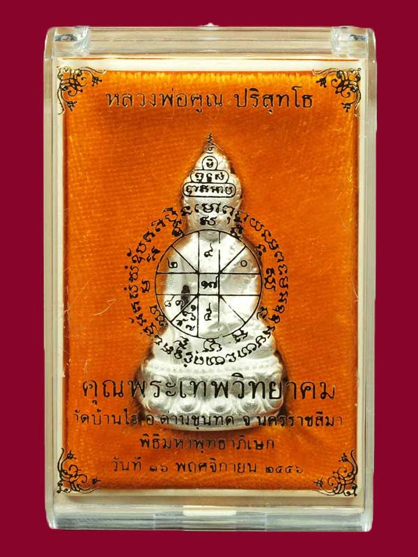 พระกริ่งชินบัญชร คุณพระเทพวิทยาคม หลวงพ่อคูณ วัดบ้านไร่เนื้อเงิน 1ใน599 องค์ - 5