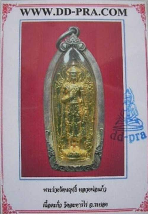 พระร่วงรัตนฤทธิ์ เนื้อตะกั่วกะไหล่เปียกทอง หลวงปู่แก้ว เกสาโร วัด ละหารไร่ ปี ๒๕๑๘ สวย - 3