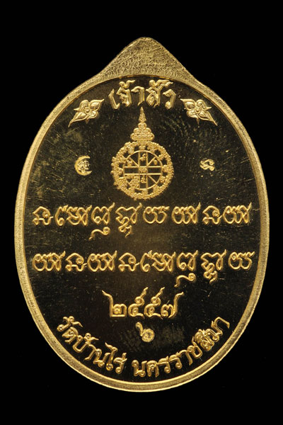 เหรียญหลวงพ่อคูณ เนื้อทองคำลงยาสีแดง รุ่น เศรษฐีคูณเจ้าสัว (พิมพ์เจ้าสัว) เบอร์6 - 2