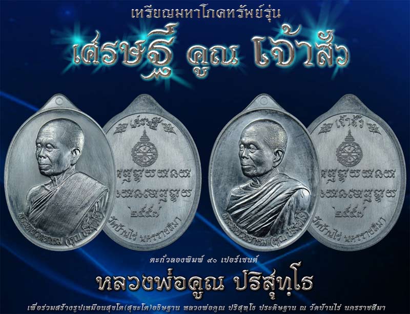 เหรียญหลวงพ่อคูณ เนื้อทองคำลงยาสีแดง รุ่น เศรษฐีคูณเจ้าสัว (พิมพ์เจ้าสัว) เบอร์6 - 4