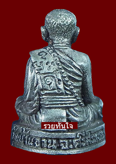 รูปหล่อเหมือนหลวงปู่หมุน รุ่นไตรมาสรวยทันใจ พิมพ์ใหญ่ เนื้อเงิน ปี 2543 ติดรางวัลที่๑ - 2
