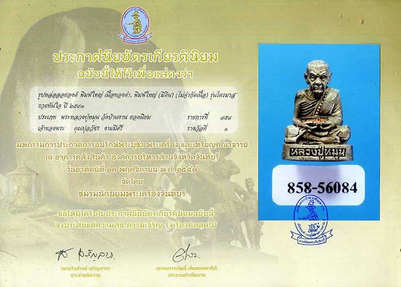 รูปหล่อเหมือนหลวงปู่หมุน รุ่นไตรมาสรวยทันใจ พิมพ์ใหญ่ เนื้อเงิน ปี 2543 ติดรางวัลที่๑ - 4