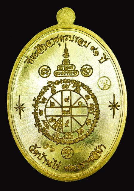 เหรียญเจริญพรบนหลวงพ่อคูณ รุ่นเจริญพร 91 วัดบ้านกอก เนื้อทองคำ - 2