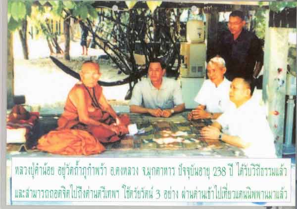 เหรียญโชคดีหลวงปู่คำน้อย วัดภูกำพร้าเนื้อเงิน - 3