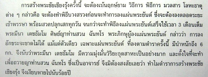 พระชัยเชียงรุ้ง พิมพ์ใหญ่ ญาท่านสวน วัดนาอุดม จ.อุบลราชธานี ที่สุดแห่งพิธี ที่สุดแห่งมวลสาร ที่สุดแห - 5