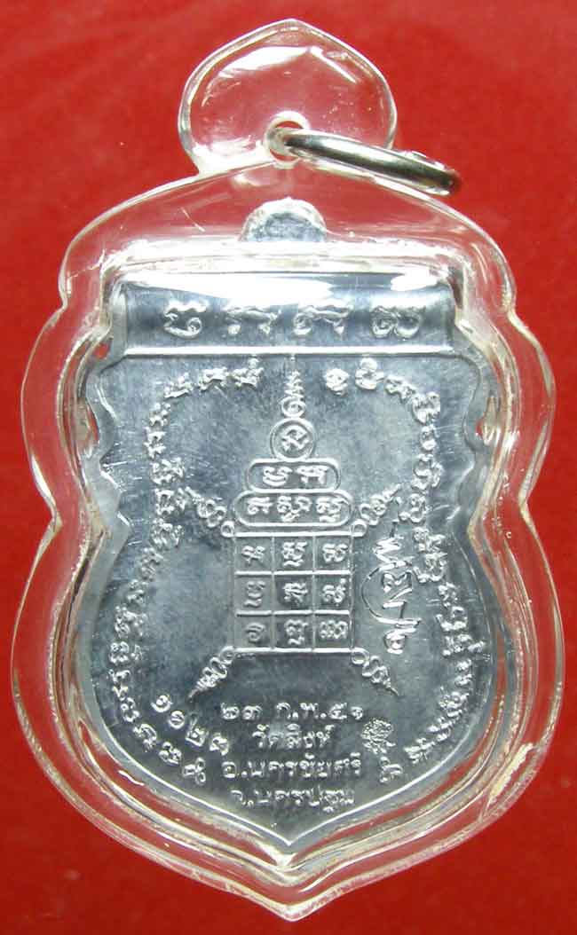 เหรียญรุ่นแรกหลวงพ่อสืบ วัดสิงห์ เนื้อแร่ มีจาร - 2