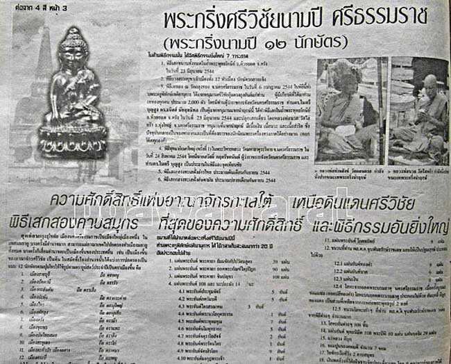 พระกริ่งศรีวิชัยนามปี มะเมีย (แพะ)เนื้อนวะโลหะแก่ทองคำกลับดำก้นเงิน วัดถลุงทอง ปี2544 - 4