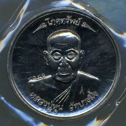 เหรียญโภคทรัพย์ หลวงปู่หุน วัดบางผึ้ง เนื้อตะกั่ว  - 3