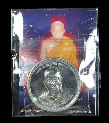 เหรียญโภคทรัพย์ หลวงปู่หุน วัดบางผึ้ง เนื้อตะกั่ว  - 5