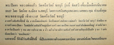 พระปิดตารุ่นแรก ผสมผงหลวงพ่อแก้ว หลวงพ่อสารันต์ ลพบุรี ปี ๒๕ ๒๖ - 3