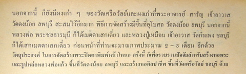 พระปิดตารุ่นแรก ผสมผงหลวงพ่อแก้ว หลวงพ่อสารันต์ ลพบุรี ปี ๒๕ ๒๖ - 4