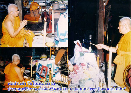 พระปิดตาคดไม้สักหินพิมพ์เล็ก พ่อท่านดำ วัดใหม่นภาราม - 4