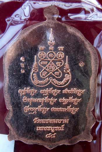 เหรียญหลวงพ่อผอง วัดพรหมยาม รุ่นไตรบารมี 2 (เพ็ชรกลับจันทร์ เ พ็ญ) ชุดสามกษัตริย์ - 4