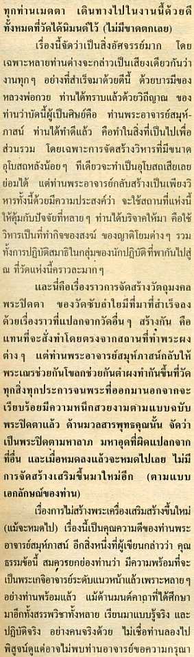 พระปิดตาเงินไหลมาปิดทองคำแท้ หลวงปู่หมุน ออกวัดซับลำใย - 5