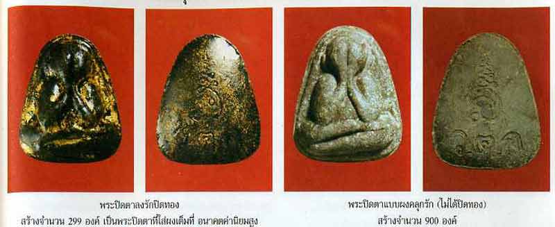 ปิดตาคลุกรักเข่ากว้างลงรักปิดทองปี 2544 นิยมหายาก - 4