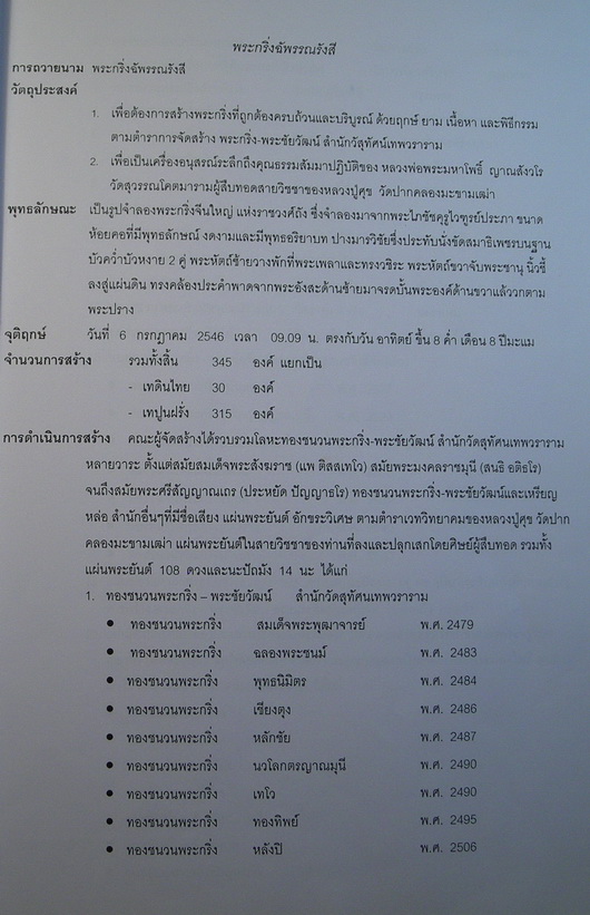 พระกริ่งฉัพพรรณรังสี หลวงพ่อมหาโพธิ์ วัดคลองมอญ - 5